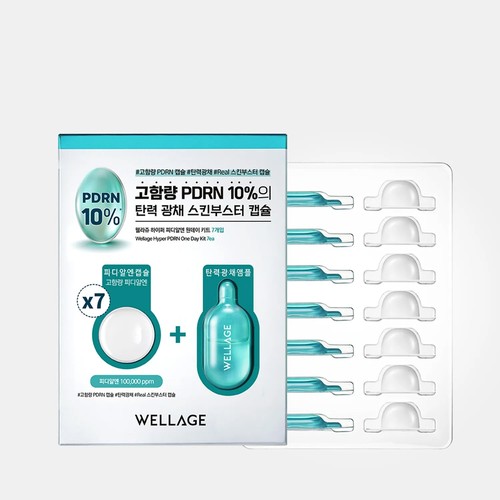 Wellage hyper pdrn one day - wellage, kit
